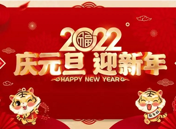 贝思特集团 | 收官2021，展望2022，一切都会更好！