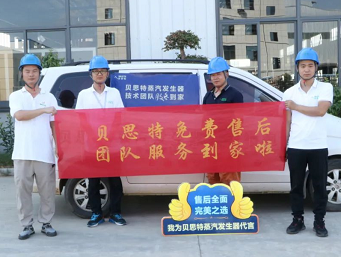 免费上门！贝思特锅炉集团售后服务流动车再出征！