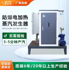 超全！防爆电蒸汽发生器使用时的注意事项！